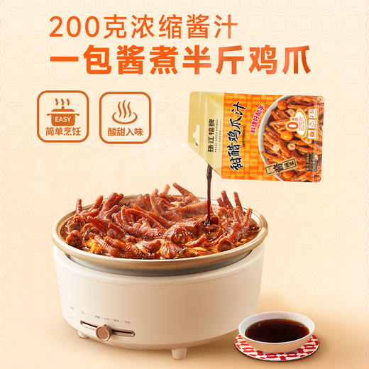 【分享】珠江桥牌 甜醋鸡爪汁200gx5袋 商品图4