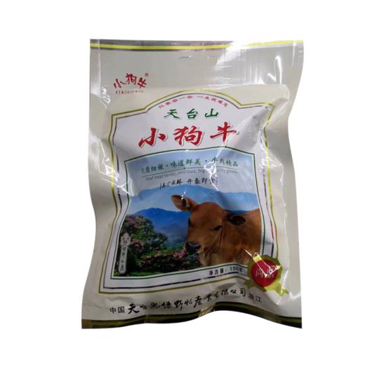 150g天台山小狗牛（尚品） 商品图0