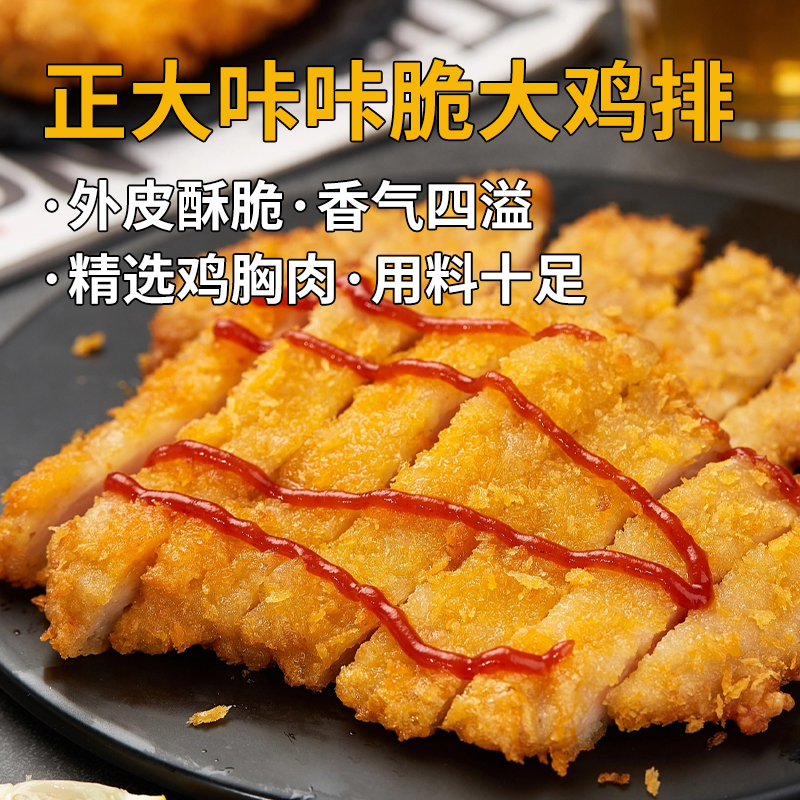 正大咔咔脆大鸡排80g