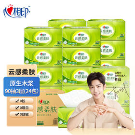心相印抽纸云感90抽24包三层塑装纸面巾