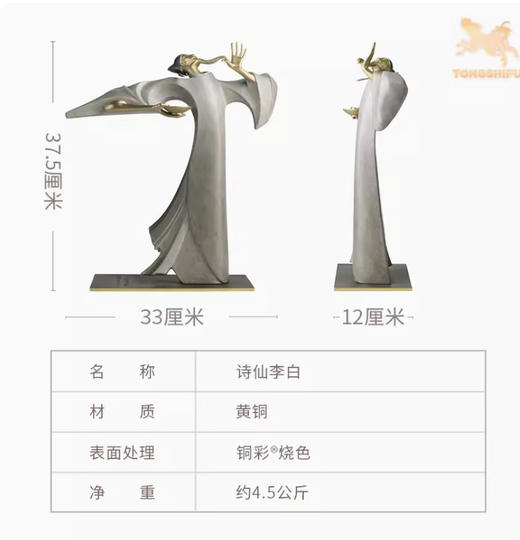 铜师傅 铜摆件《诗仙李白》家居饰品 铜工艺品客厅桌面装饰礼品
 
 商品图5