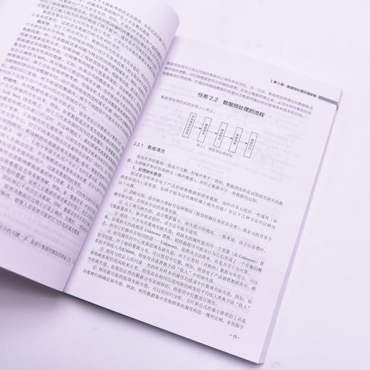 数据采集及预处理基础与应用 数据采集数据处理大数据预处理技术计算机数据分析网络技术书籍 商品图4