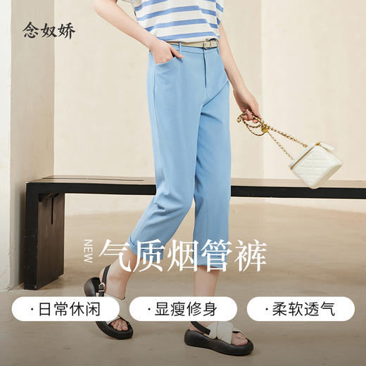 【商场同款】CNT4492 “ 棉感清凉裤 ” 清爽的海岸蓝夏意满满 九分长度的烟管裤修饰腿型舒爽利落 面料干爽，挺括有型，透气性好 商品图1