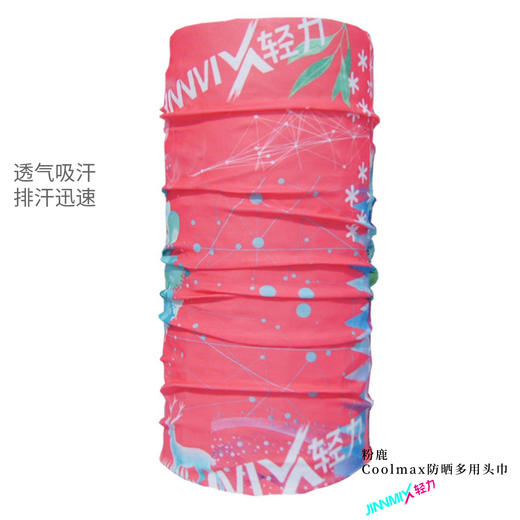 粉鹿COOLMAX多用透气防晒吸汗户外魔术头巾 商品图2