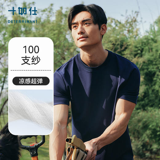 十如仕100支高纱支吸湿速干凉感短袖T恤-T20-01 商品图4