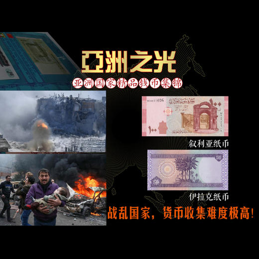 亚洲之光钱币册 14个经典国家纸币 34个经典国家硬币 商品图4