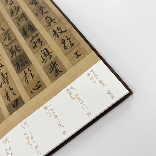 台北故宫墨迹本《怀仁集王羲之圣教序》经折装高清注释版 商品图3