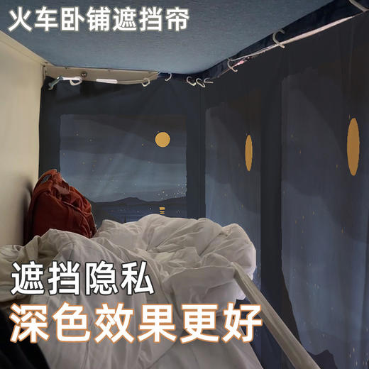 【火车卧铺挡帘一次性 硬卧床帘】学生宿舍上下铺遮光帘子 围帘上铺遮光帘 商品图4