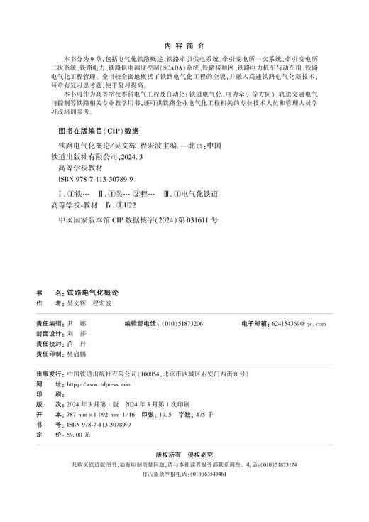 30789   铁路电气化概论 商品图1