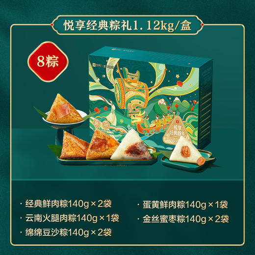 良品铺子-悦享经典粽礼1120g 商品图4