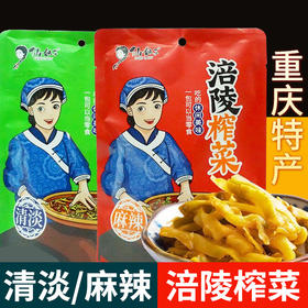 重庆特产仙妹子涪陵榨菜240g即食清淡榨菜下饭菜拌面拌饭小袋装