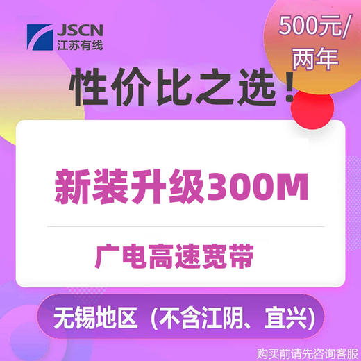【2025广电宽带】无锡广电宽带新装续订包年特惠 商品图1