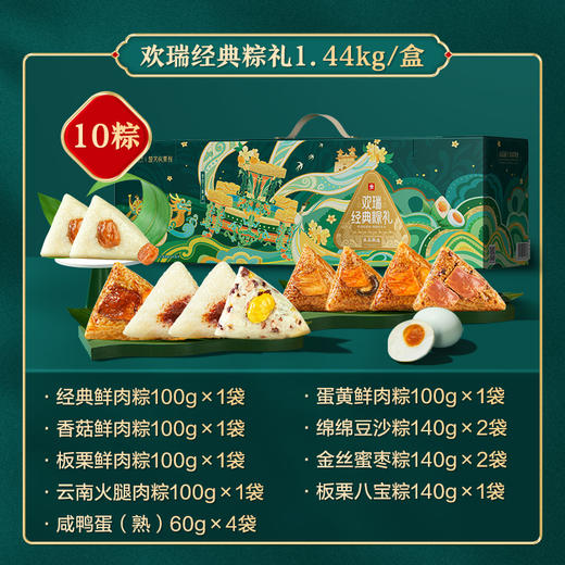 良品铺子-欢瑞经典粽礼1440g 商品图4
