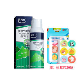 【送驱蚊贴】拜耳拜灭士户外驱蚊喷雾|户外权威媒体推荐，6小时有效驱蚊