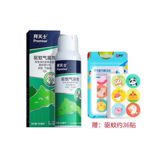【送驱蚊贴】拜耳拜灭士户外驱蚊喷雾|户外权威媒体推荐，6小时有效驱蚊 商品图0
