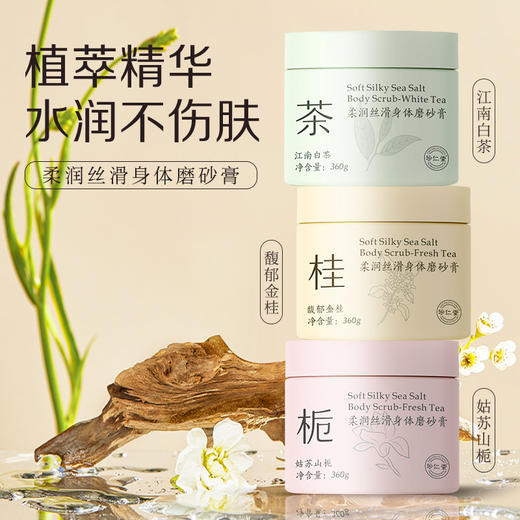 新款蜜境珍仁堂身体磨砂膏360g磨砂膏157317161 商品图0