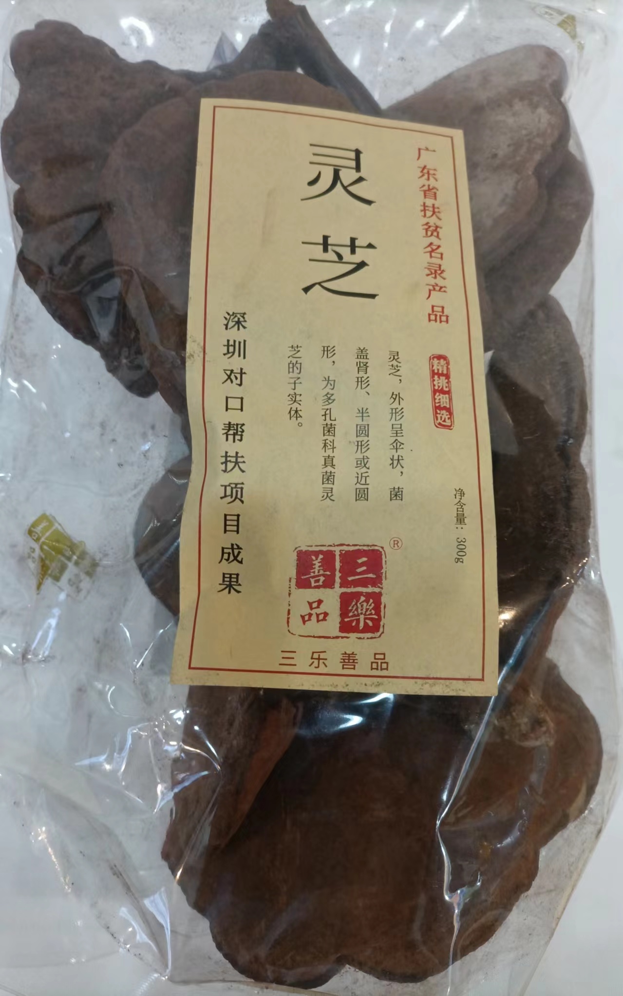 河源和平农家灵芝300g