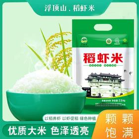 【华中】浮顶山稻虾米礼盒