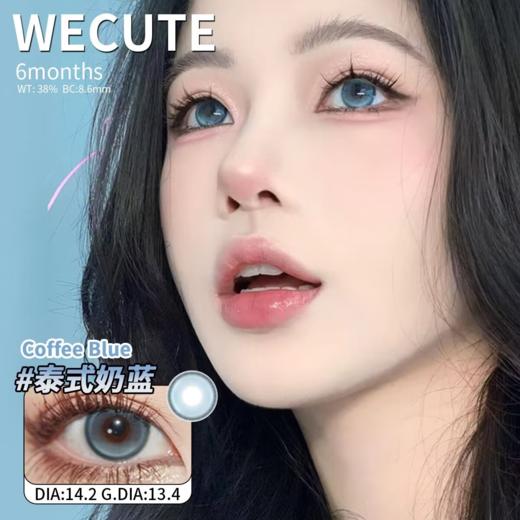 wecute半年抛 泰式奶蓝/蜂窝奶茶 棕 14.2mm 非离子 商品图0