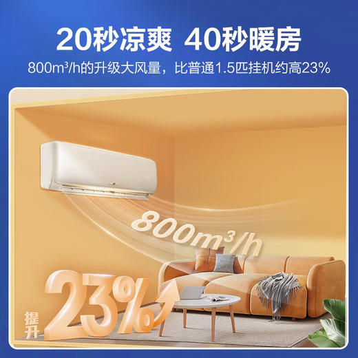 【国补15%】科龙空调挂机 新一级能效 大1.5匹风量快速冷暖气 变频节能自清洁低噪轻音 卧室壁挂式KFR-35GW/QZ1-X1 速享系列 商品图6