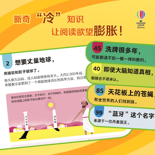 少年科学院 你要知道的100件事 单本任选 商品图7