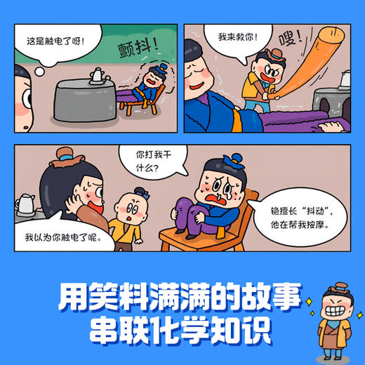 爆笑生物江湖+爆笑化学江湖 商品图3