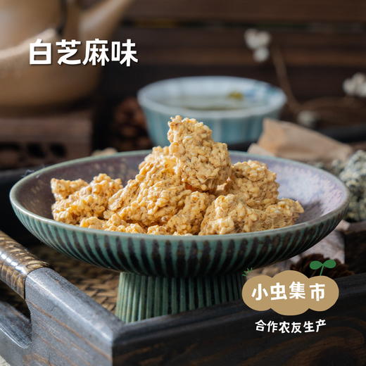 生态琼锅糖 140g/袋*2  | 合作农友生产，产自陕西富平流曲，生产者：张振 *【公平贸易农人定价】 商品图1