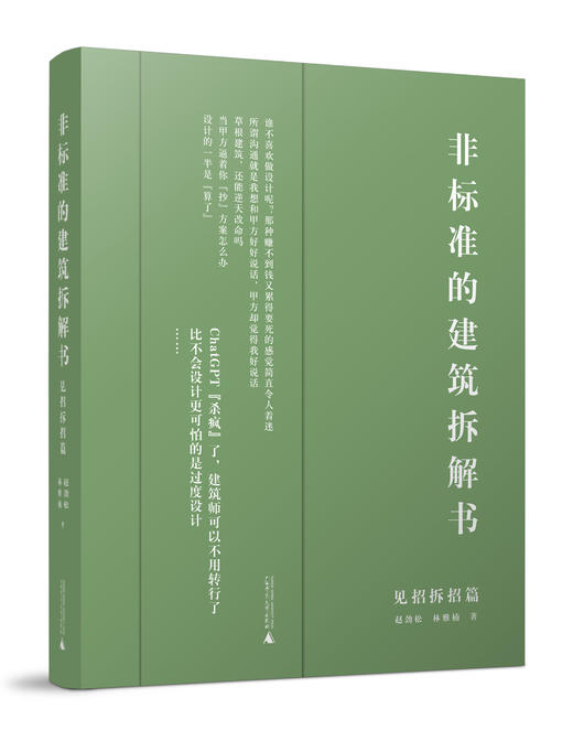 非标准的建筑拆解书（见招拆招篇+江湖再见篇）【共两册】赠送定制书签、牛皮纸袋 商品图2