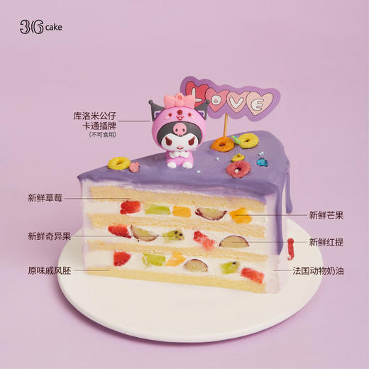 库洛米蛋糕 | 36CAKE 商品图3