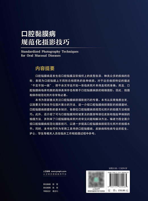 口腔黏膜病规范化摄影技巧 2024年4月参考书 商品图2