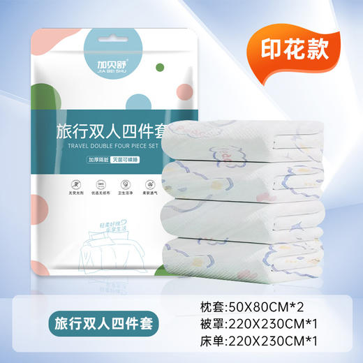 【出行必备！一次性旅行四件套】卡通印花床单被套枕套酒店出差便携双人床上用品，开启健康旅途，便携床单被罩就搞定!-ry 商品图7