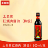 土老憨500ml红烧肉（特级） 商品缩略图0