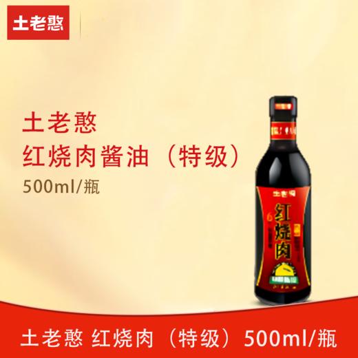 土老憨500ml红烧肉（特级） 商品图0