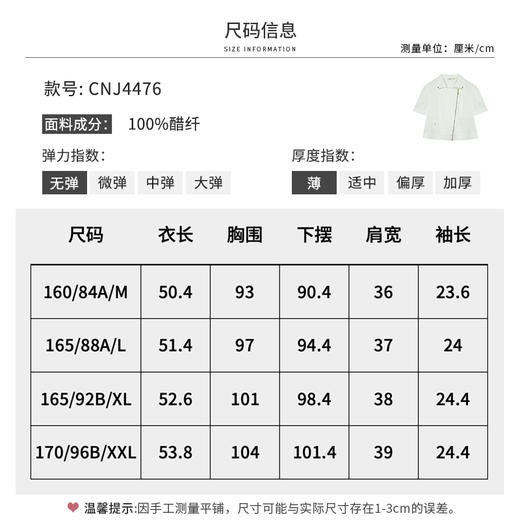 【商场同款】CNJ4476 “ 清逸外套 ” 云朵白纯洁 明快 短夹克的设计利落小翻领 修饰身形利落好穿 纯醋酸材质垂感顺滑贴服舒适显品质 商品图5