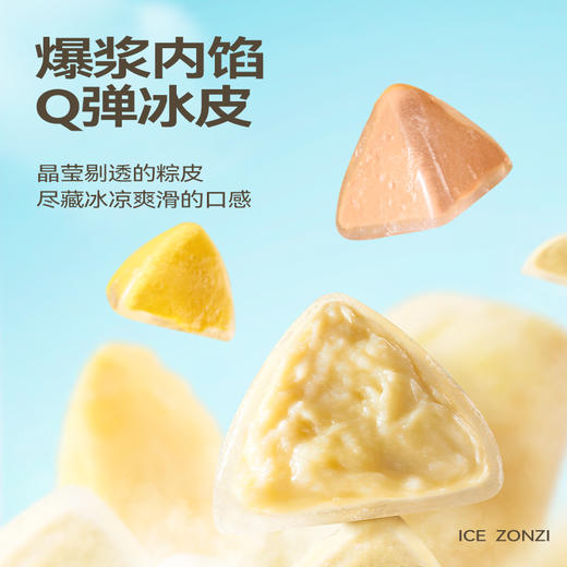 榴芒一刻-多口味冰粽300克【50g*6】六边型款 商品图3
