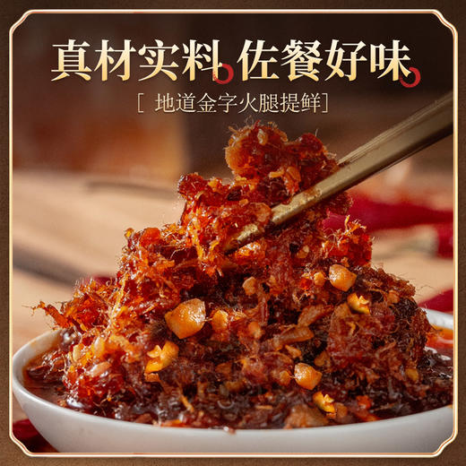 金字 火腿干贝酱160g*2 商品图1