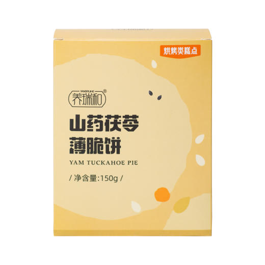 养瑞和丨山药茯苓薄脆饼·150g/盒·独立包装·铁棍山药·茯苓·黑芝麻·燕麦·莲子·杏仁·芡实 商品图8