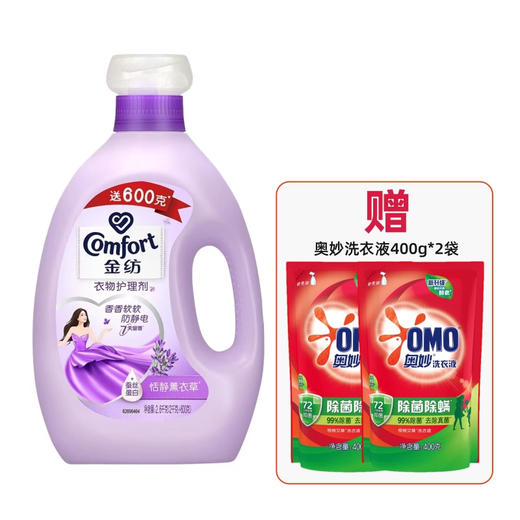 金纺衣物柔顺剂2.6kg+奥妙洗衣液400g*2袋（香型随机） 商品图0