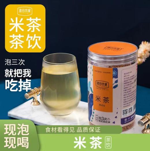 沫谷米家米茶500g 商品图0