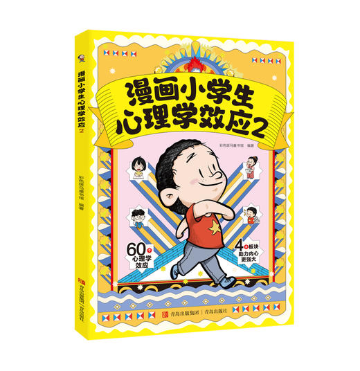 漫画小学生心理学 全4册 商品图3