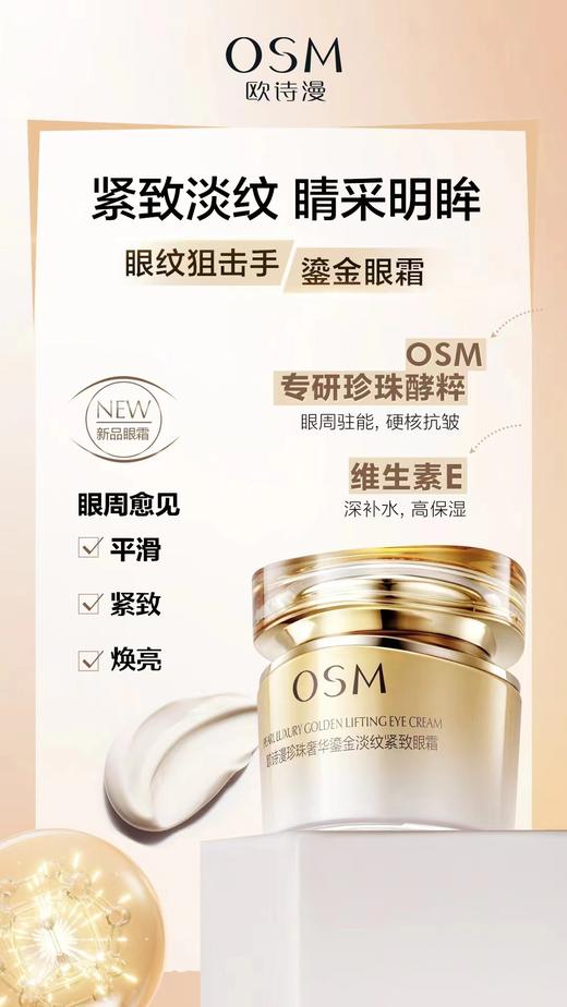 欧诗漫珍珠奢华鎏金淡纹紧致眼霜 商品图2