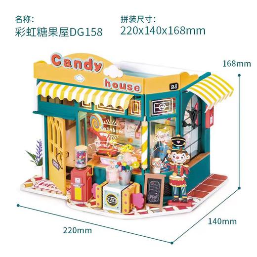 彩虹糖果屋DG158 商品图1