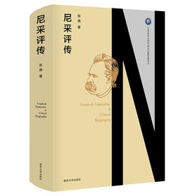 尼采评传·南京大学出版社