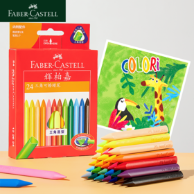 【福利购2025】三角可擦蜡笔 24色(1块橡皮擦+1个小笔刨)（中文版）21