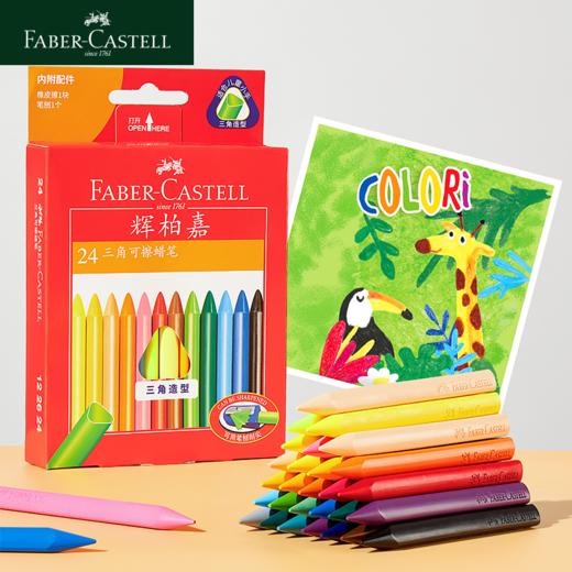 【福利购2025】三角可擦蜡笔 24色(1块橡皮擦+1个小笔刨)（中文版）21 商品图0