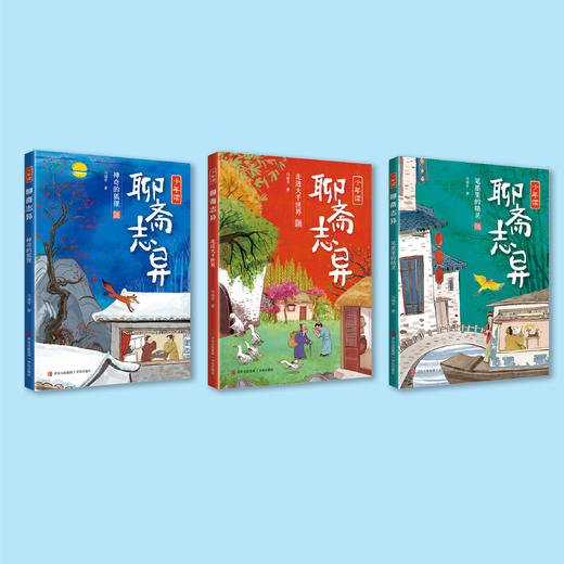 《少年读〈聊斋志异〉》（全3册） 商品图1