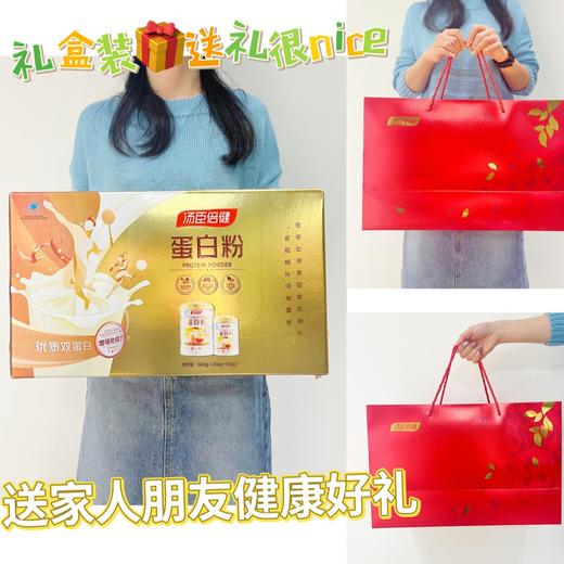 汤臣倍健蛋白粉礼盒装 商品图3