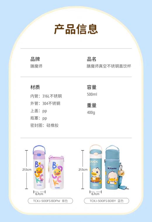 膳魔师xB.DUCK联名高真空不锈钢直饮保温杯500ml 商品图4