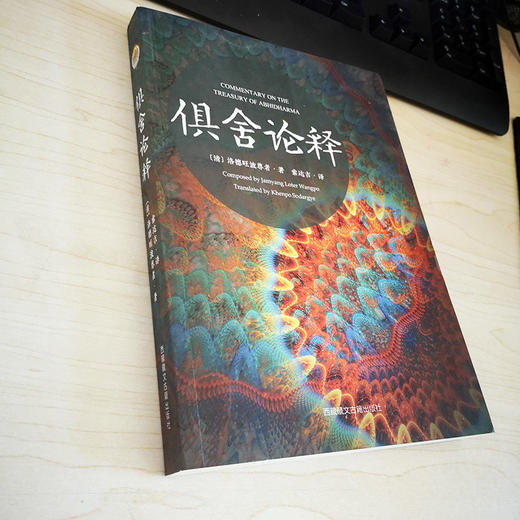 俱舍论释 商品图2