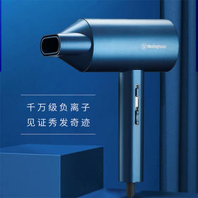 杞冠臻选 | 西屋Westinghouse负离子电吹风H201 百年品牌